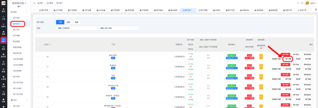 图片[2]|商家承担配送费相关设置|校米粒外卖跑腿系统offer门户｜专注打造外卖跑腿软件系统的深度开发