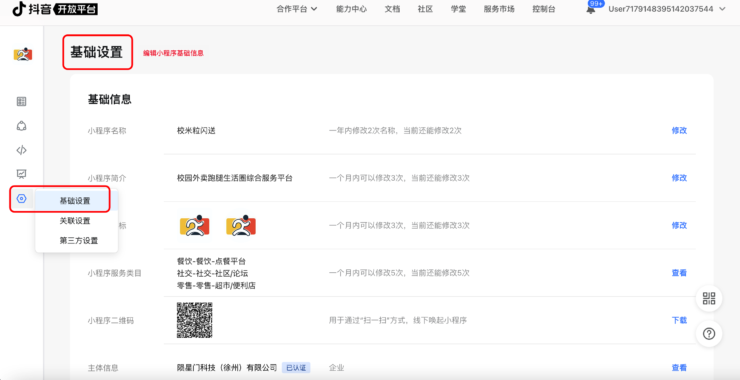 抖音小程序上传提交审核|校米粒外卖跑腿系统offer门户｜专注打造外卖跑腿软件系统的深度开发