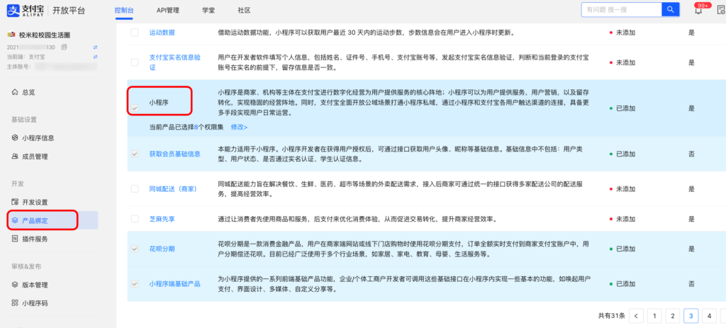 图片[4]|支付宝小程序配置发布教程|校米粒外卖跑腿系统offer门户｜专注打造外卖跑腿软件系统的深度开发