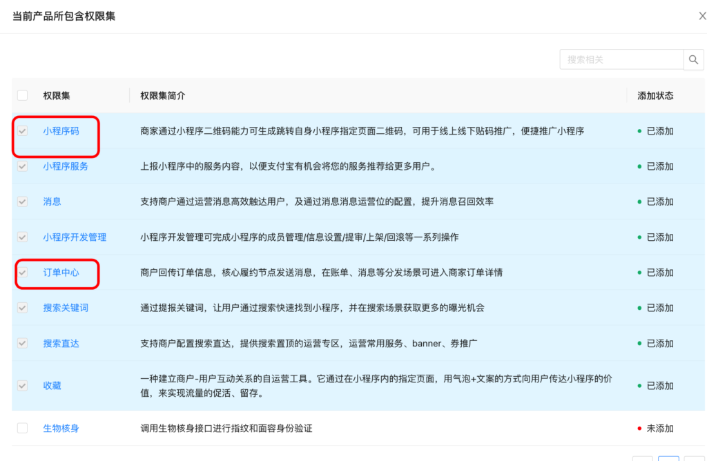 图片[5]|支付宝小程序配置发布教程|校米粒外卖跑腿系统offer门户｜专注打造外卖跑腿软件系统的深度开发