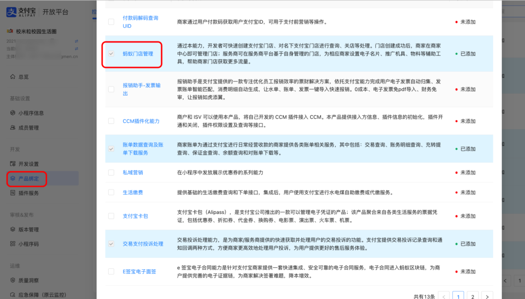 图片[7]|支付宝小程序配置发布教程|校米粒外卖跑腿系统offer门户｜专注打造外卖跑腿软件系统的深度开发