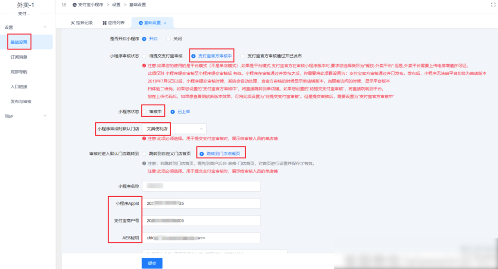 图片[15]|支付宝小程序配置发布教程|校米粒外卖跑腿系统offer门户｜专注打造外卖跑腿软件系统的深度开发
