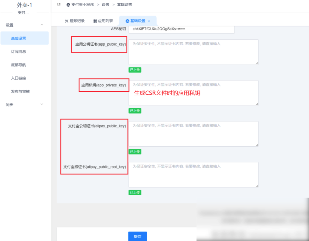 图片[19]|支付宝小程序配置发布教程|校米粒外卖跑腿系统offer门户｜专注打造外卖跑腿软件系统的深度开发