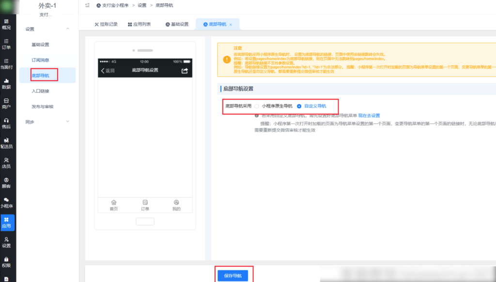 图片[21]|支付宝小程序配置发布教程|校米粒外卖跑腿系统offer门户｜专注打造外卖跑腿软件系统的深度开发