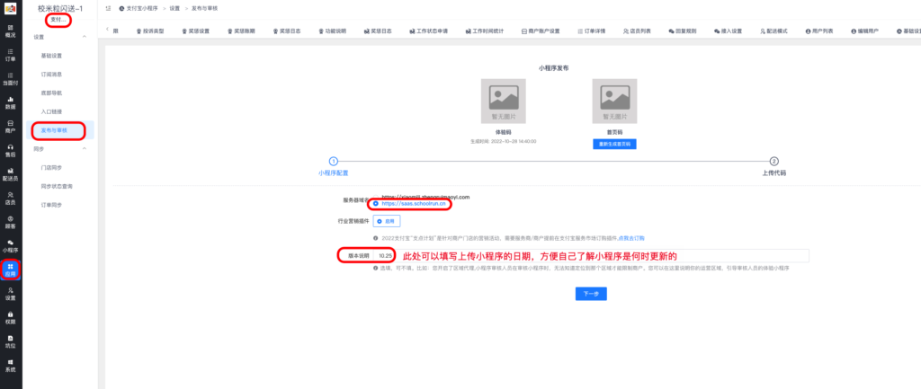 图片[22]|支付宝小程序配置发布教程|校米粒外卖跑腿系统offer门户｜专注打造外卖跑腿软件系统的深度开发