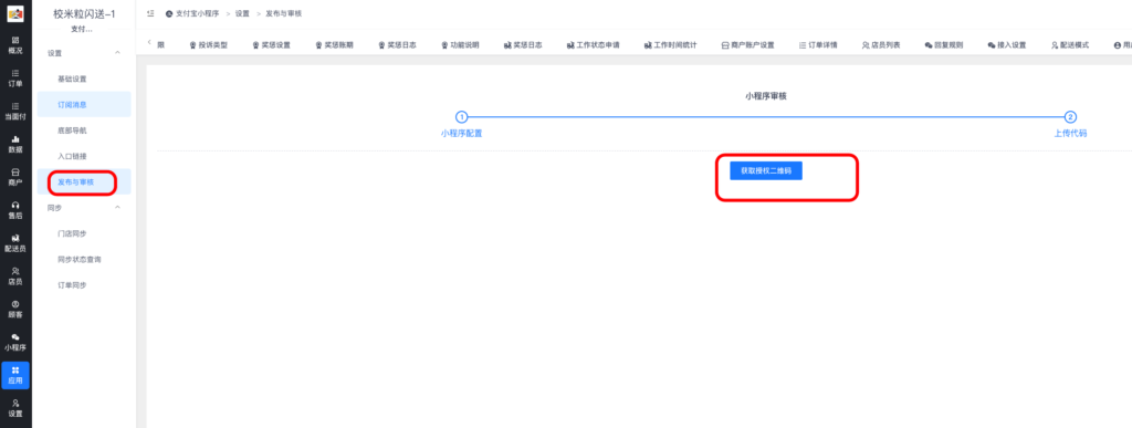 图片[23]|支付宝小程序配置发布教程|校米粒外卖跑腿系统offer门户｜专注打造外卖跑腿软件系统的深度开发