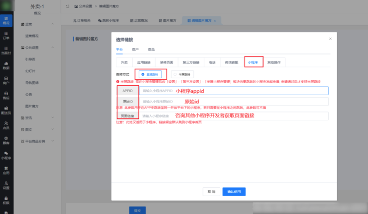 跳转其他小程序小程序设置教程|校米粒外卖跑腿系统offer门户｜专注打造外卖跑腿软件系统的深度开发
