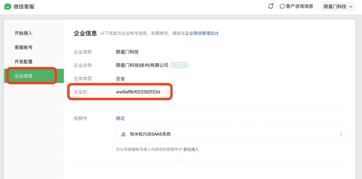 如何配置企业微信客服|校米粒外卖跑腿系统offer门户｜专注打造外卖跑腿软件系统的深度开发