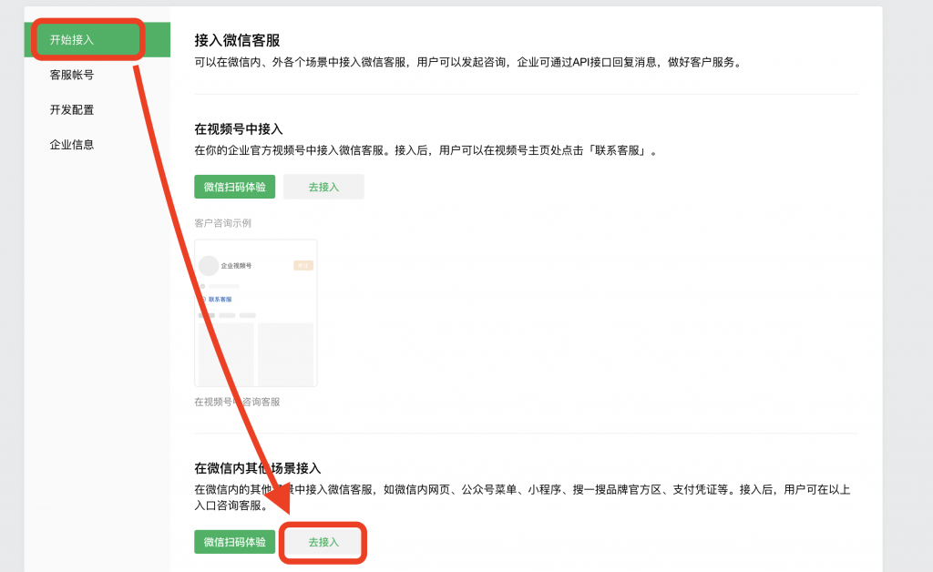 图片[2]|如何配置企业微信客服|校米粒外卖跑腿系统offer门户｜专注打造外卖跑腿软件系统的深度开发