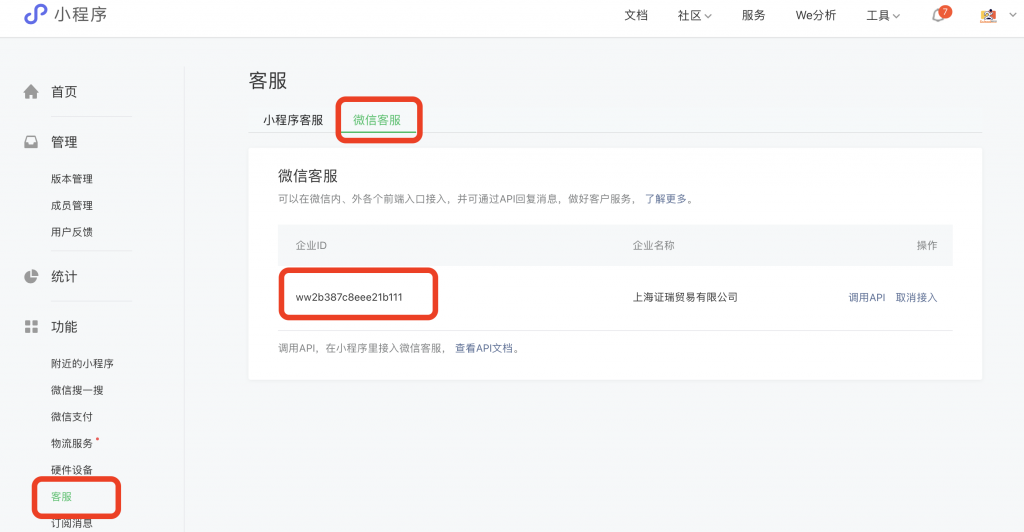 图片[4]|如何配置企业微信客服|校米粒外卖跑腿系统offer门户｜专注打造外卖跑腿软件系统的深度开发