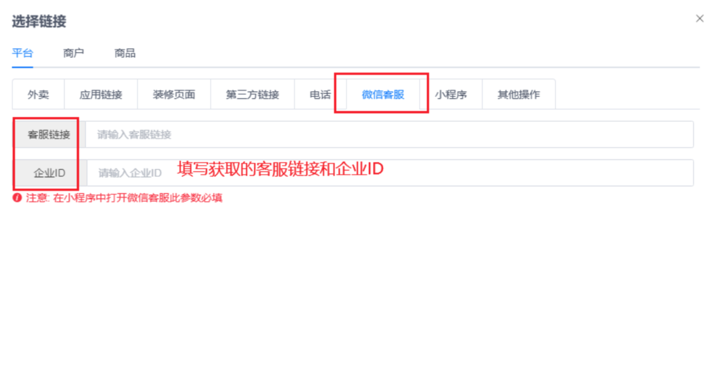 图片[5]|如何配置企业微信客服|校米粒外卖跑腿系统offer门户｜专注打造外卖跑腿软件系统的深度开发