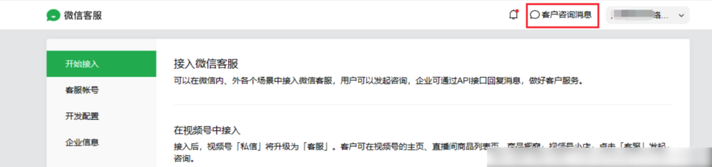图片[6]|如何配置企业微信客服|校米粒外卖跑腿系统offer门户｜专注打造外卖跑腿软件系统的深度开发