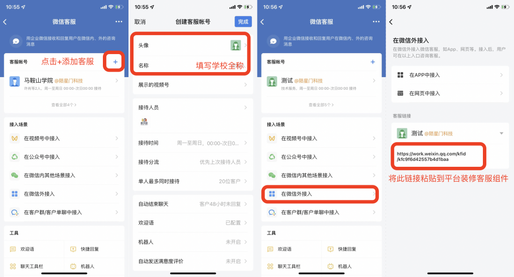图片[8]|如何配置企业微信客服|校米粒外卖跑腿系统offer门户｜专注打造外卖跑腿软件系统的深度开发