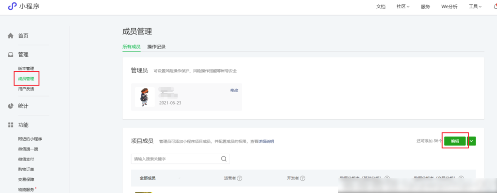 图片[1]|绑定/删除小程序开发者客服协助|校米粒外卖跑腿系统offer门户｜专注打造外卖跑腿软件系统的深度开发
