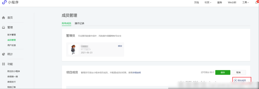 图片[2]|绑定/删除小程序开发者客服协助|校米粒外卖跑腿系统offer门户｜专注打造外卖跑腿软件系统的深度开发