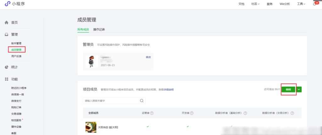 图片[4]|绑定/删除小程序开发者客服协助|校米粒外卖跑腿系统offer门户｜专注打造外卖跑腿软件系统的深度开发