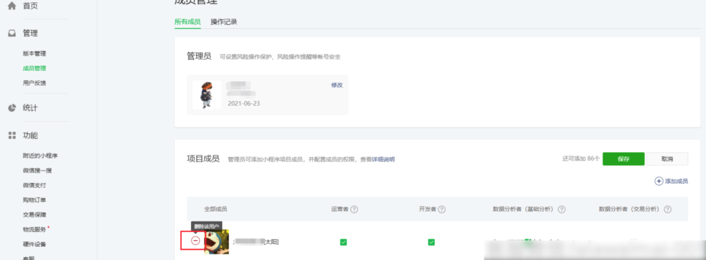 图片[5]|绑定/删除小程序开发者客服协助|校米粒外卖跑腿系统offer门户｜专注打造外卖跑腿软件系统的深度开发