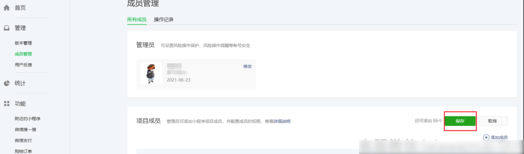 图片[6]|绑定/删除小程序开发者客服协助|校米粒外卖跑腿系统offer门户｜专注打造外卖跑腿软件系统的深度开发