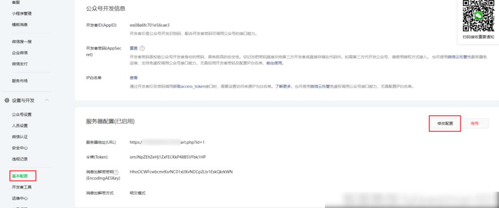 图片[3]|公众号自动回复 该公众号提供的服务出现故障 的解决办法|校米粒外卖跑腿系统offer门户｜专注打造外卖跑腿软件系统的深度开发