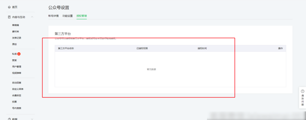 图片[4]|公众号自动回复 该公众号提供的服务出现故障 的解决办法|校米粒外卖跑腿系统offer门户｜专注打造外卖跑腿软件系统的深度开发