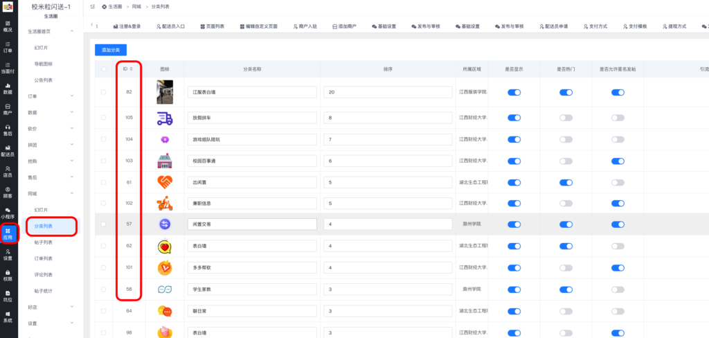 图片[8]|生活圈插件-同城帖子信息发布|校米粒外卖跑腿系统offer门户｜专注打造外卖跑腿软件系统的深度开发
