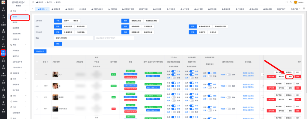 图片[2]|限制配送员接单数量配制教程|校米粒外卖跑腿系统offer门户｜专注打造外卖跑腿软件系统的深度开发