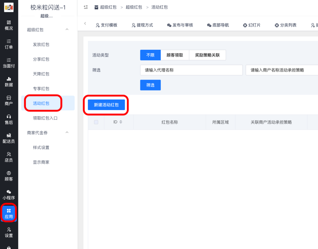 图片[23]|超级红包插件|校米粒外卖跑腿系统offer门户｜专注打造外卖跑腿软件系统的深度开发