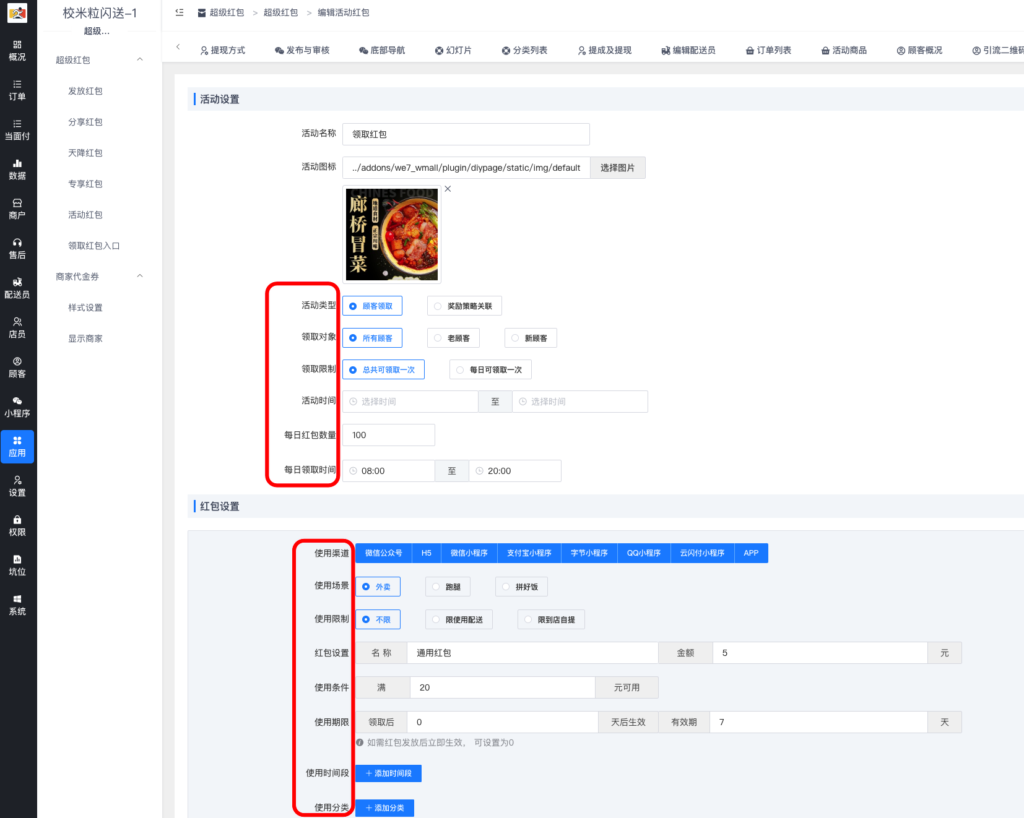 图片[24]|超级红包插件|校米粒外卖跑腿系统offer门户｜专注打造外卖跑腿软件系统的深度开发