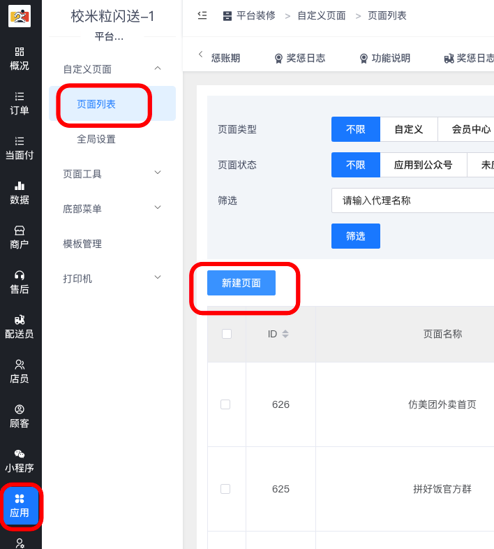图片[27]|超级红包插件|校米粒外卖跑腿系统offer门户｜专注打造外卖跑腿软件系统的深度开发