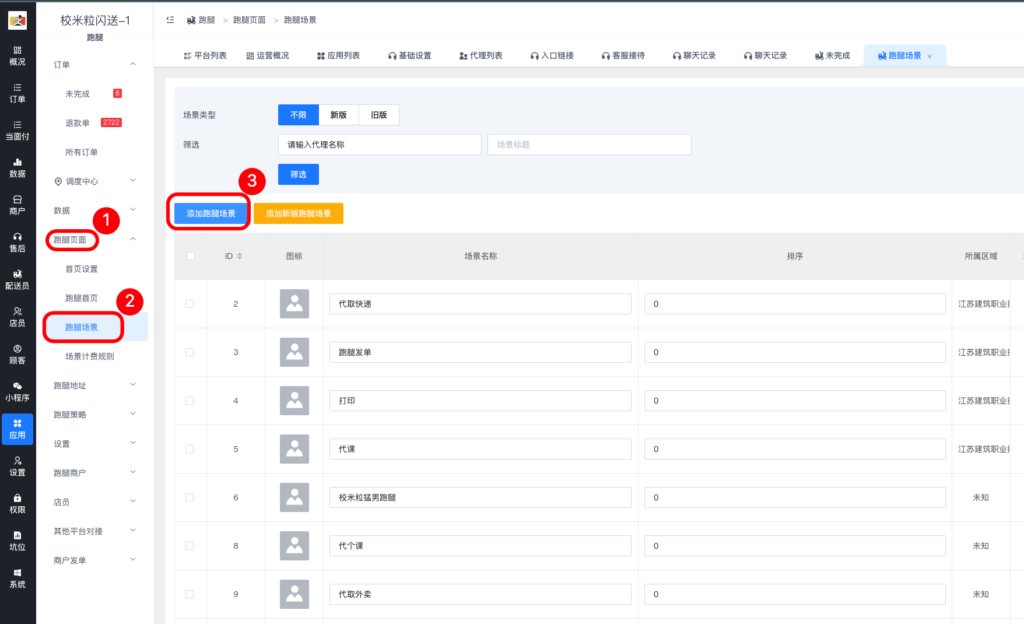 图片[2]｜跑腿功能-代取快递场景模板｜校米粒闪送offer门户｜丰富的校园创业应用