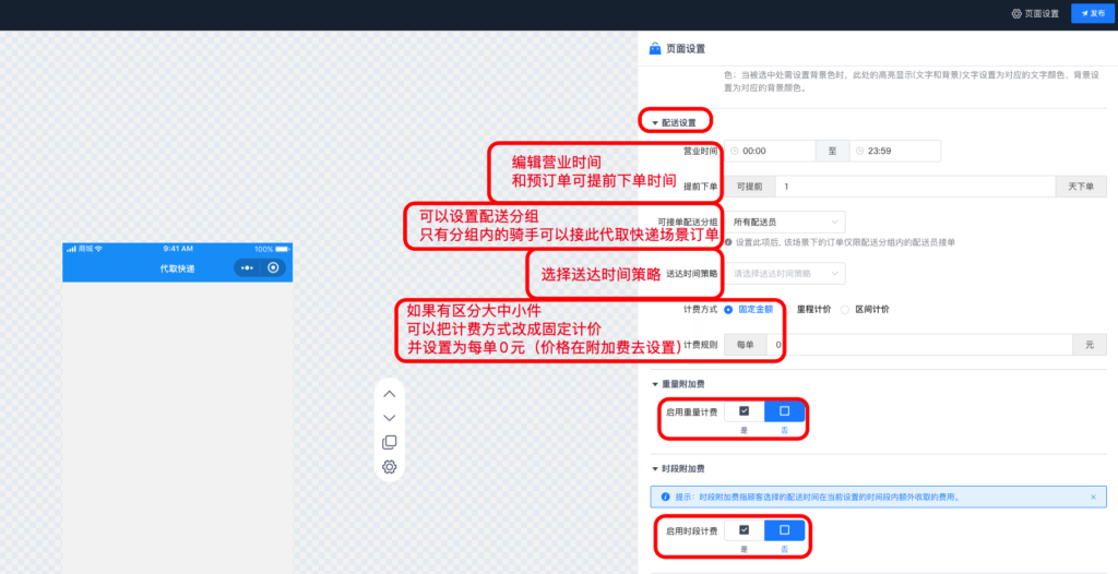 图片[4]|跑腿功能-代取快递场景模板|校米粒外卖跑腿系统offer门户｜专注打造外卖跑腿软件系统的深度开发