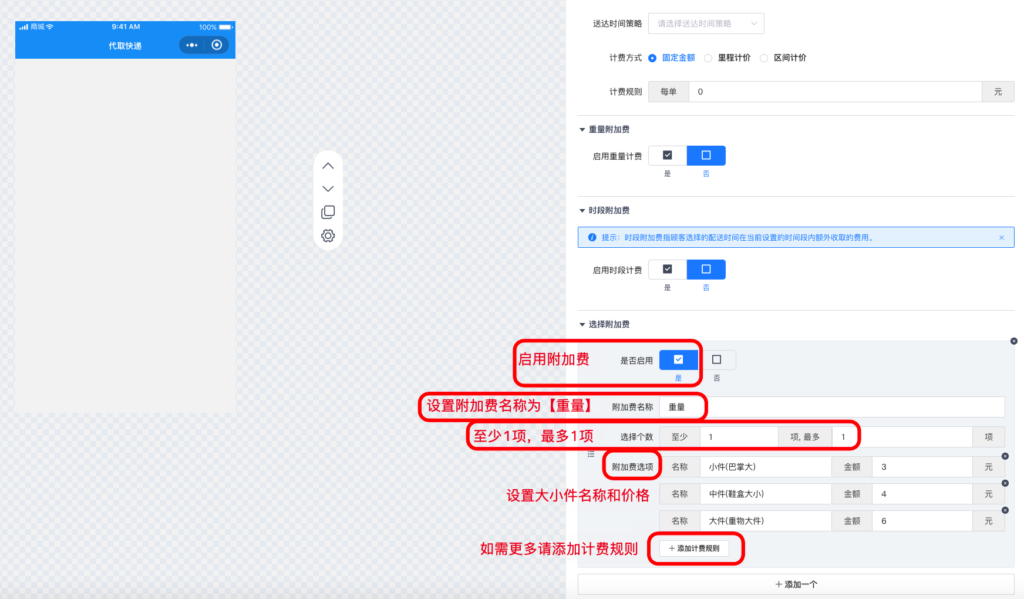 图片[5]|跑腿功能-代取快递场景模板|校米粒外卖跑腿系统offer门户｜专注打造外卖跑腿软件系统的深度开发
