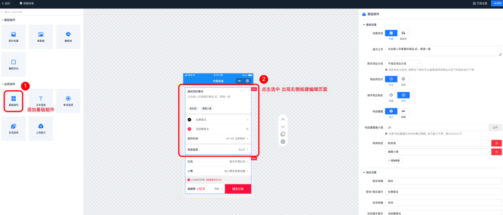 图片[6]|跑腿功能-代取快递场景模板|校米粒外卖跑腿系统offer门户｜专注打造外卖跑腿软件系统的深度开发