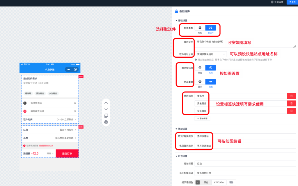 图片[7]|跑腿功能-代取快递场景模板|校米粒外卖跑腿系统offer门户｜专注打造外卖跑腿软件系统的深度开发