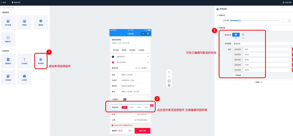图片[11]|跑腿功能-代取快递场景模板|校米粒外卖跑腿系统offer门户｜专注打造外卖跑腿软件系统的深度开发
