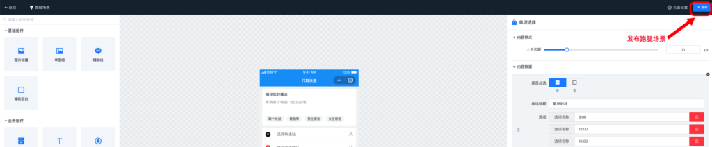 图片[12]|跑腿功能-代取快递场景模板|校米粒外卖跑腿系统offer门户｜专注打造外卖跑腿软件系统的深度开发