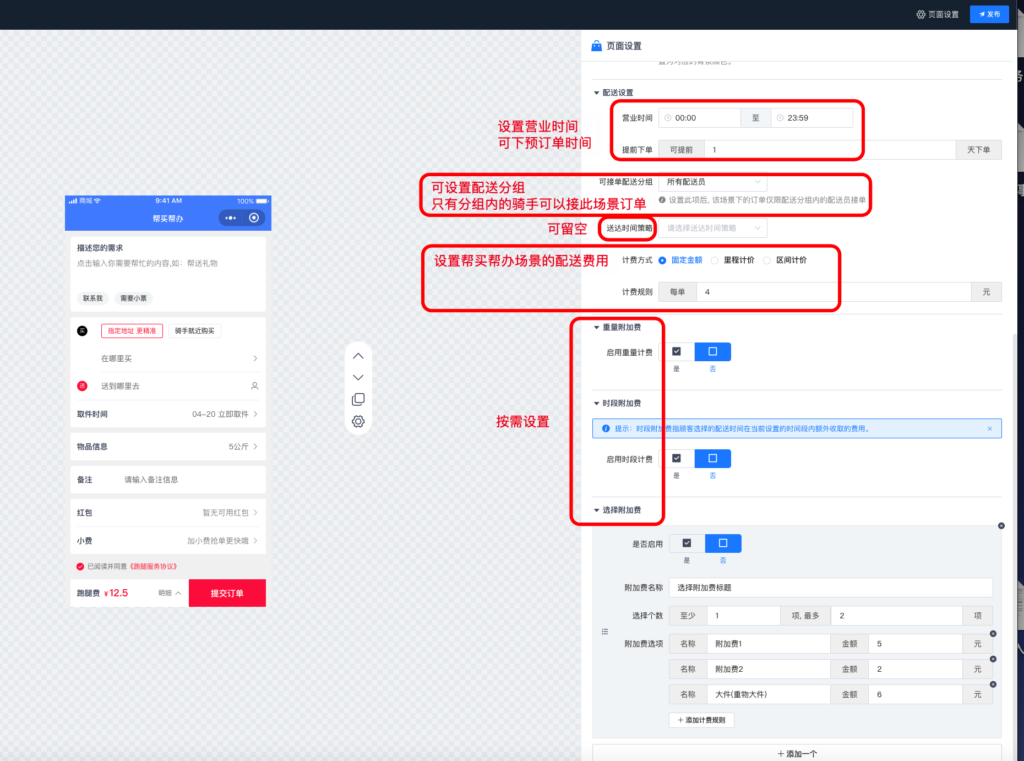 图片[4]|跑腿功能-帮买帮办场景模板|校米粒外卖跑腿系统offer门户｜专注打造外卖跑腿软件系统的深度开发