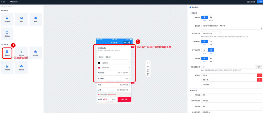 图片[5]|跑腿功能-帮买帮办场景模板|校米粒外卖跑腿系统offer门户｜专注打造外卖跑腿软件系统的深度开发