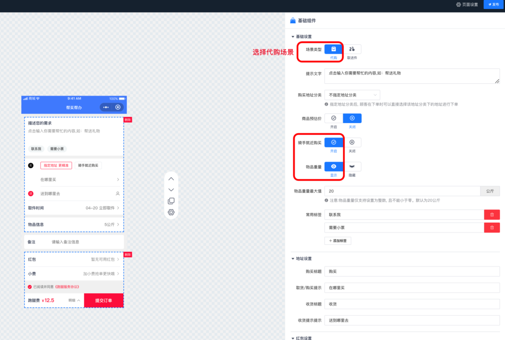 图片[6]|跑腿功能-帮买帮办场景模板|校米粒外卖跑腿系统offer门户｜专注打造外卖跑腿软件系统的深度开发