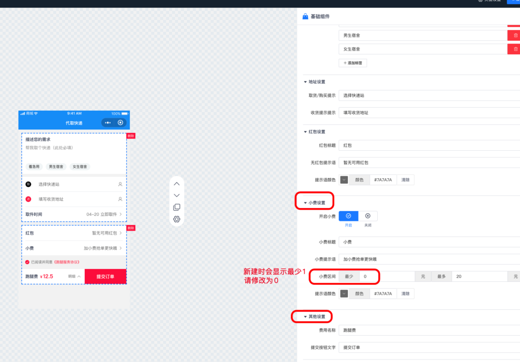 图片[7]|跑腿功能-帮买帮办场景模板|校米粒外卖跑腿系统offer门户｜专注打造外卖跑腿软件系统的深度开发