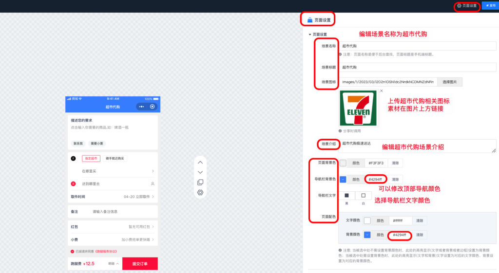 图片[3]|跑腿功能-超市代购场景模板|校米粒外卖跑腿系统offer门户｜专注打造外卖跑腿软件系统的深度开发