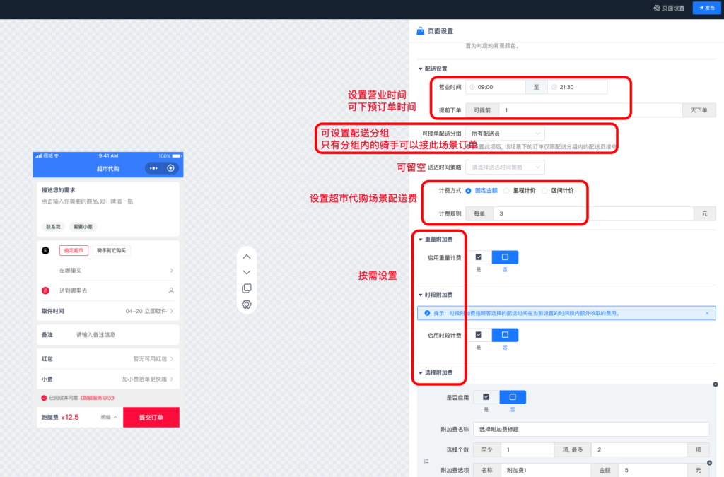 图片[4]|跑腿功能-超市代购场景模板|校米粒外卖跑腿系统offer门户｜专注打造外卖跑腿软件系统的深度开发