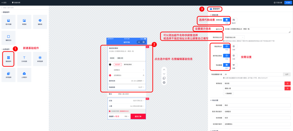 图片[5]|跑腿功能-超市代购场景模板|校米粒外卖跑腿系统offer门户｜专注打造外卖跑腿软件系统的深度开发