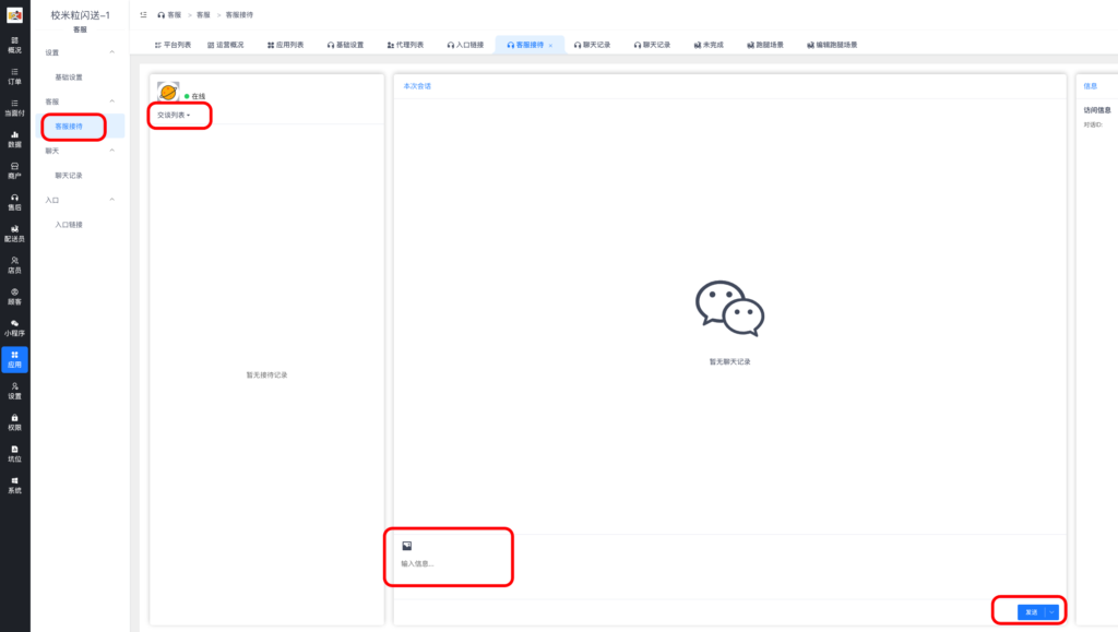 图片[4]|客服系统插件|校米粒外卖跑腿系统offer门户｜专注打造外卖跑腿软件系统的深度开发