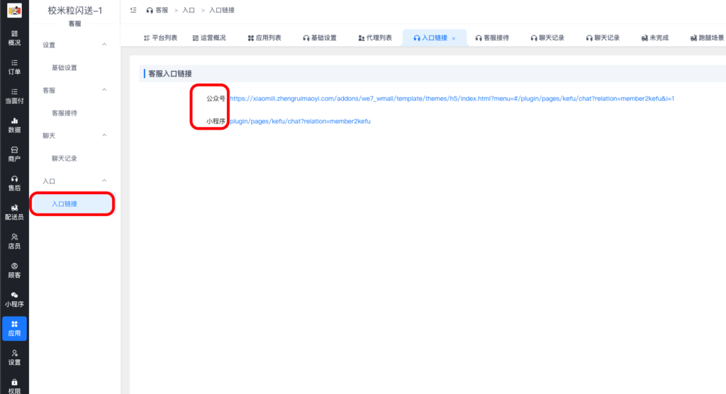 图片[6]|客服系统插件|校米粒外卖跑腿系统offer门户｜专注打造外卖跑腿软件系统的深度开发