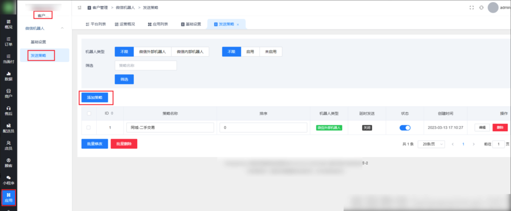 客户管理插件-同城帖子绑定群发策略信息墙消息推送企业微信群|校米粒外卖跑腿系统offer门户｜专注打造外卖跑腿软件系统的深度开发
