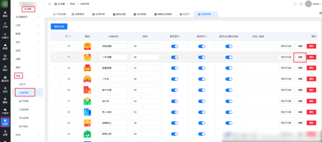 图片[4]|客户管理插件-同城帖子绑定群发策略信息墙消息推送企业微信群|校米粒外卖跑腿系统offer门户｜专注打造外卖跑腿软件系统的深度开发