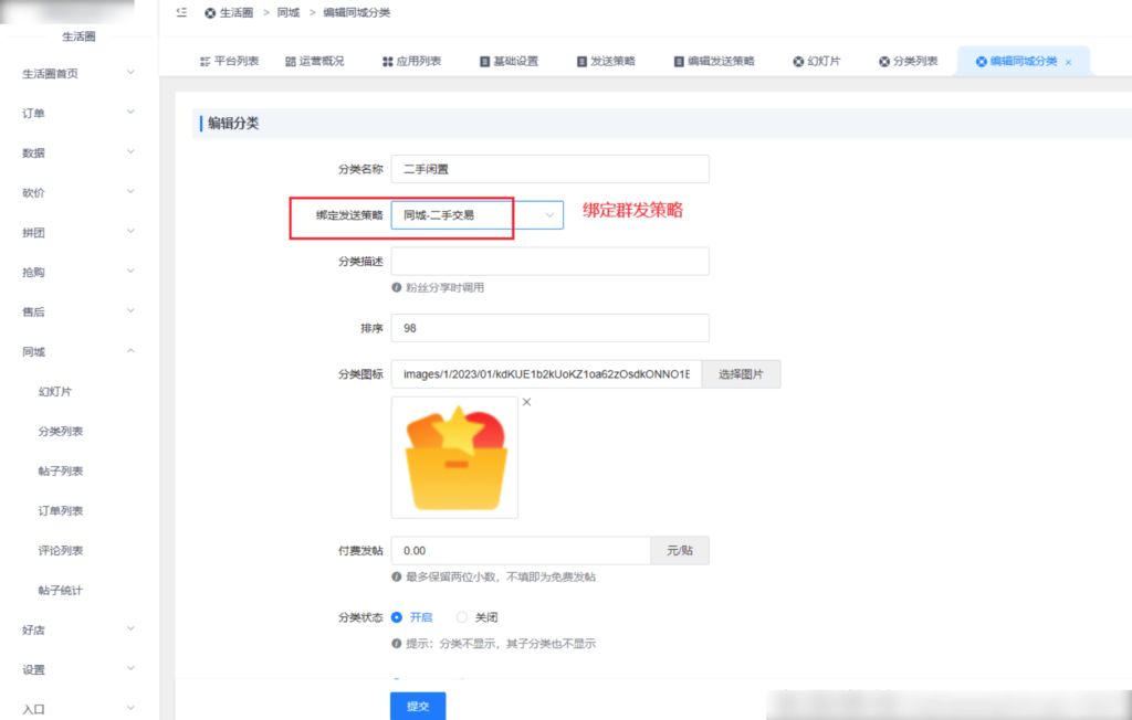 图片[5]|客户管理插件-同城帖子绑定群发策略信息墙消息推送企业微信群|校米粒外卖跑腿系统offer门户｜专注打造外卖跑腿软件系统的深度开发