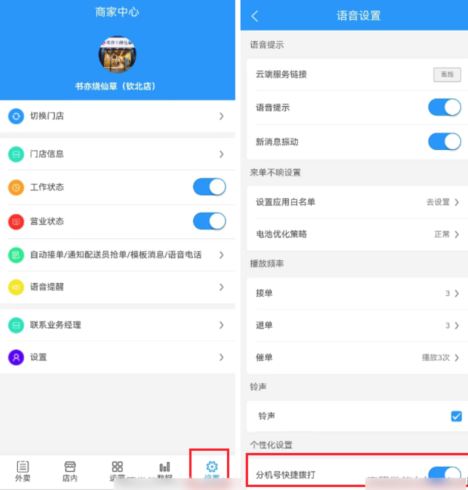 开启隐私号后，商家配送员APP里拨打顾客电话没有反应|校米粒外卖跑腿系统offer门户｜专注打造外卖跑腿软件系统的深度开发