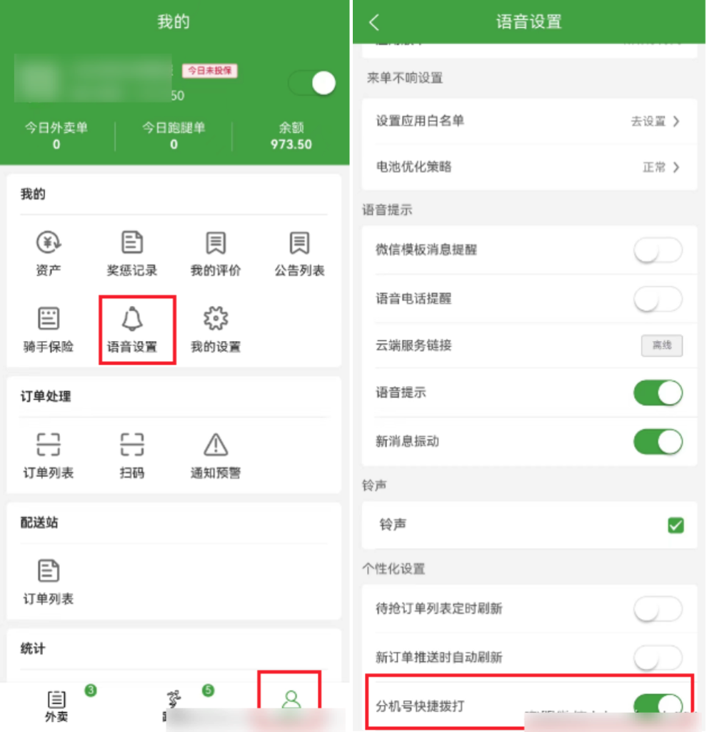 图片[2]|开启隐私号后，商家配送员APP里拨打顾客电话没有反应|校米粒外卖跑腿系统offer门户｜专注打造外卖跑腿软件系统的深度开发